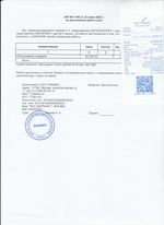 Кассовые чеки с подтверждением в Мирном