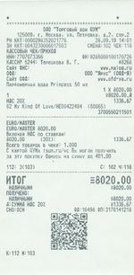 Кассовые чеки с подтверждением в Мирном