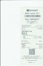 Кассовые чеки с подтверждением в Мирном